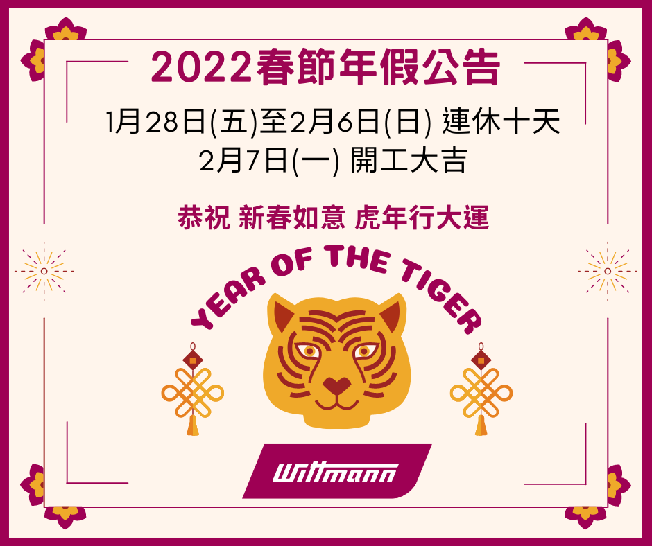 2022春節年假公告